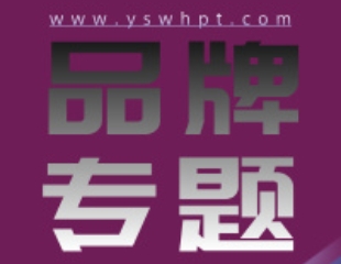 【预付定金】* 品牌专题 *