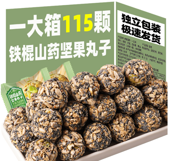 五黑粗粮铁棍山药坚果丸子瓜子仁坚果酥黑芝麻丸小包装即食无蔗糖