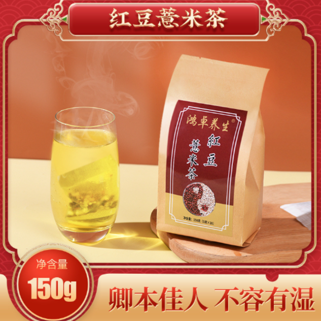 红豆薏米茶150g赤小豆薏苡仁冲泡茶茯苓芡实免煮代用茶