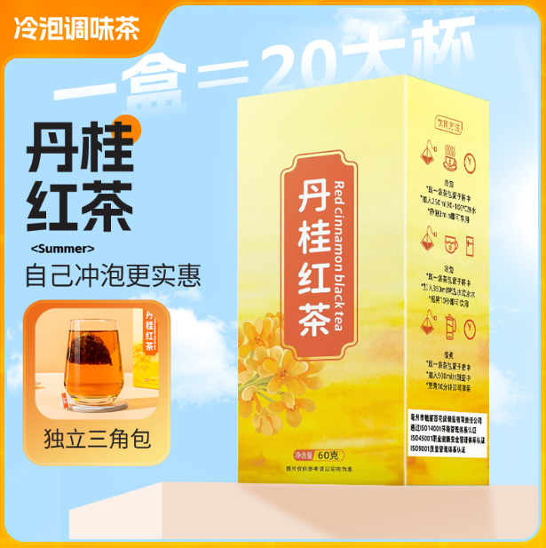 丹桂乌龙三角包组合茶包冷泡调味茶盒装