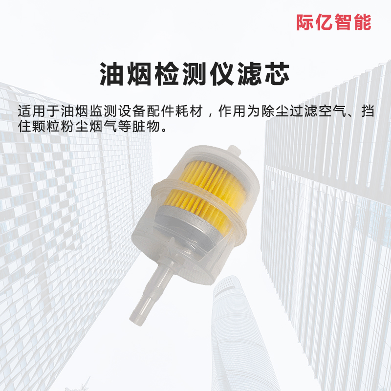 数字式油烟检测仪传感器过滤器燃油气体滤芯