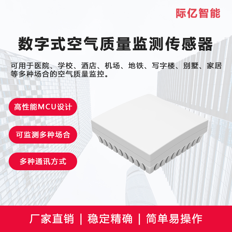 AQI-v3/v4数字式空气质量传感器
