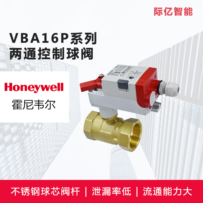 VBA16P系列两通控制球阀