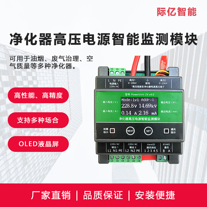 PowerUnit净化器高压电源智能监测模块