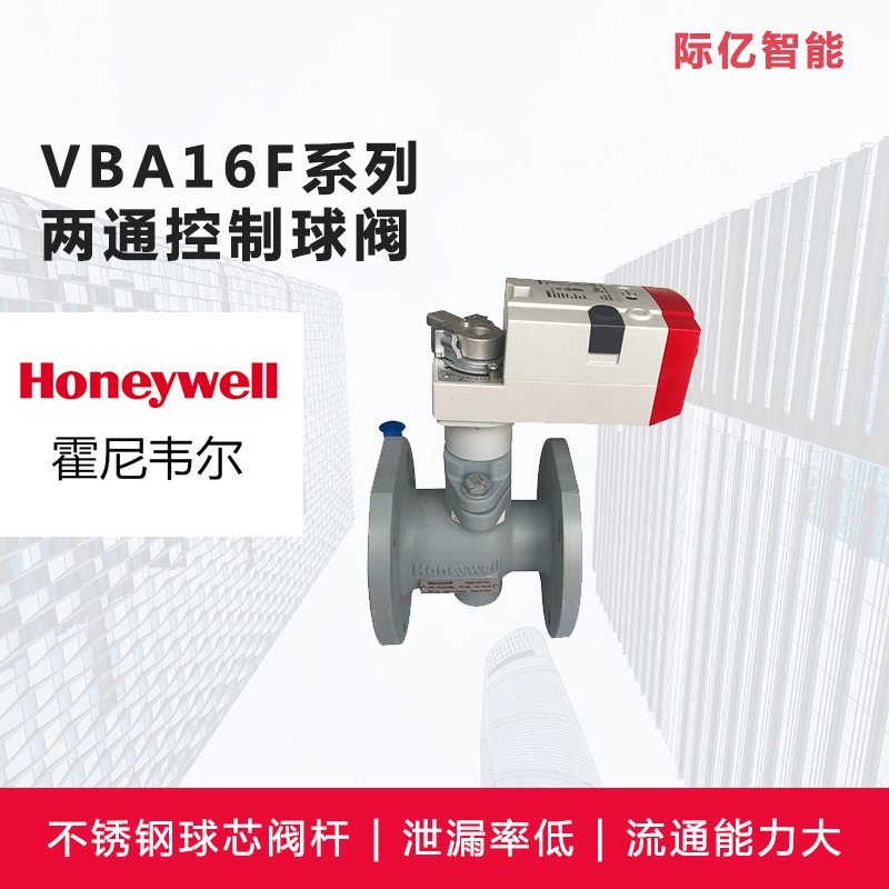 VBA16F系列两通控制球阀