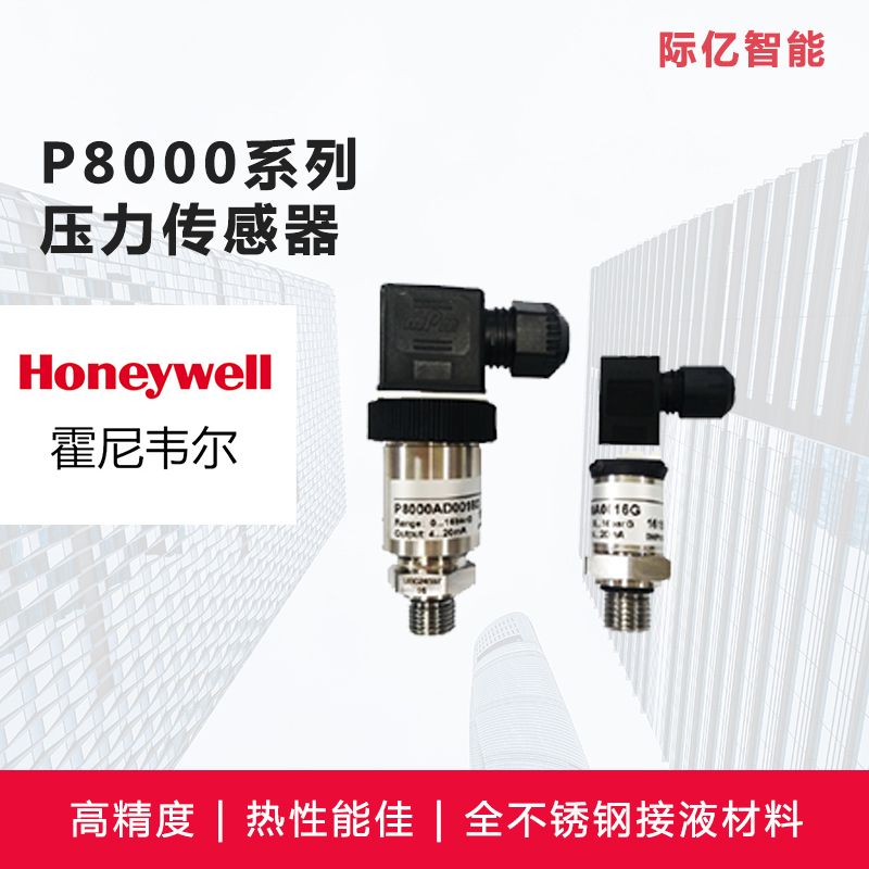 P8000压力传感器