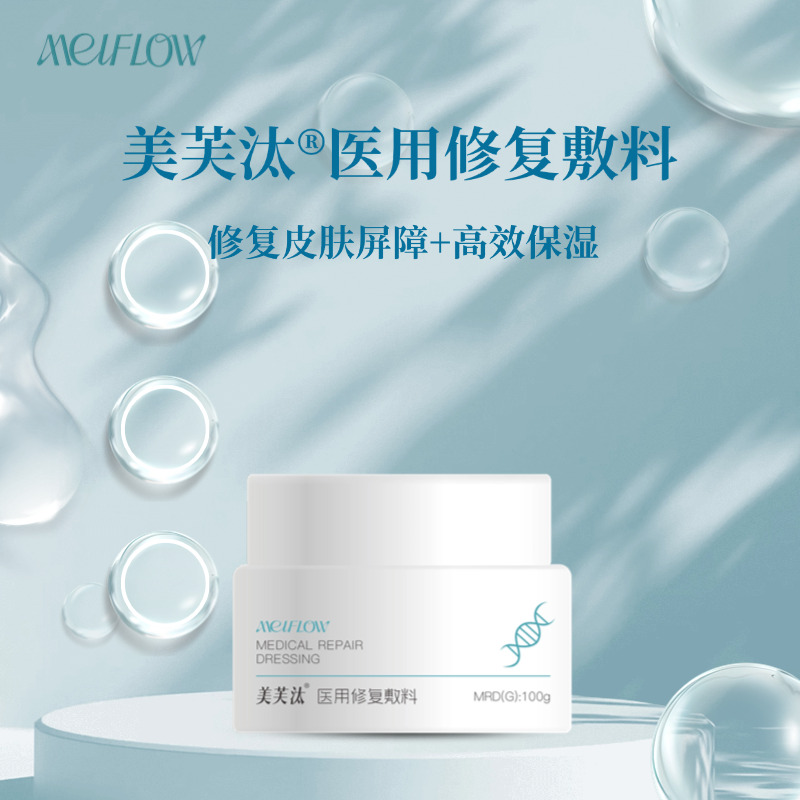 美芙汰®医用修复敷料