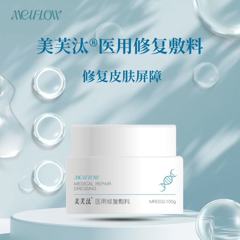 美芙汰®医用修复敷料