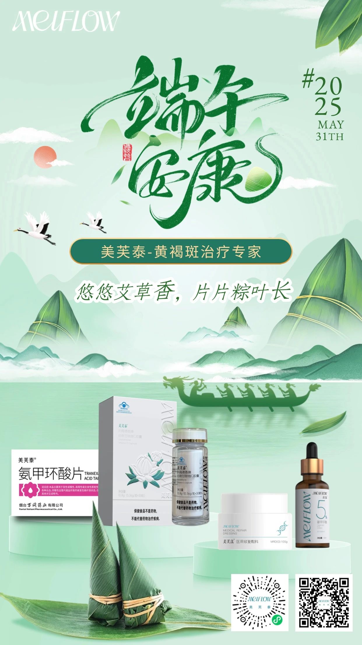 感恩同行 | 粽香情浓，端午安康！