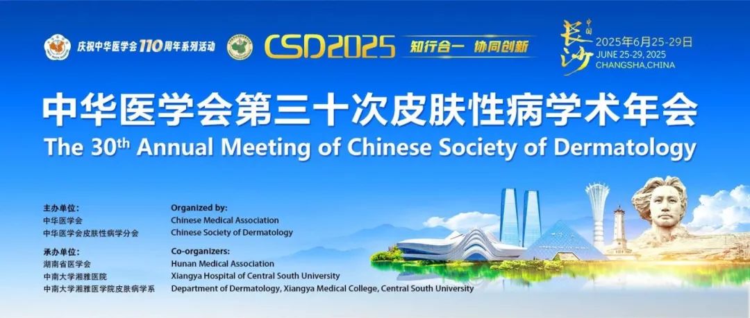 CSD2025直击｜黄褐斑诊疗新突破：口服+外用综合疗法成共识