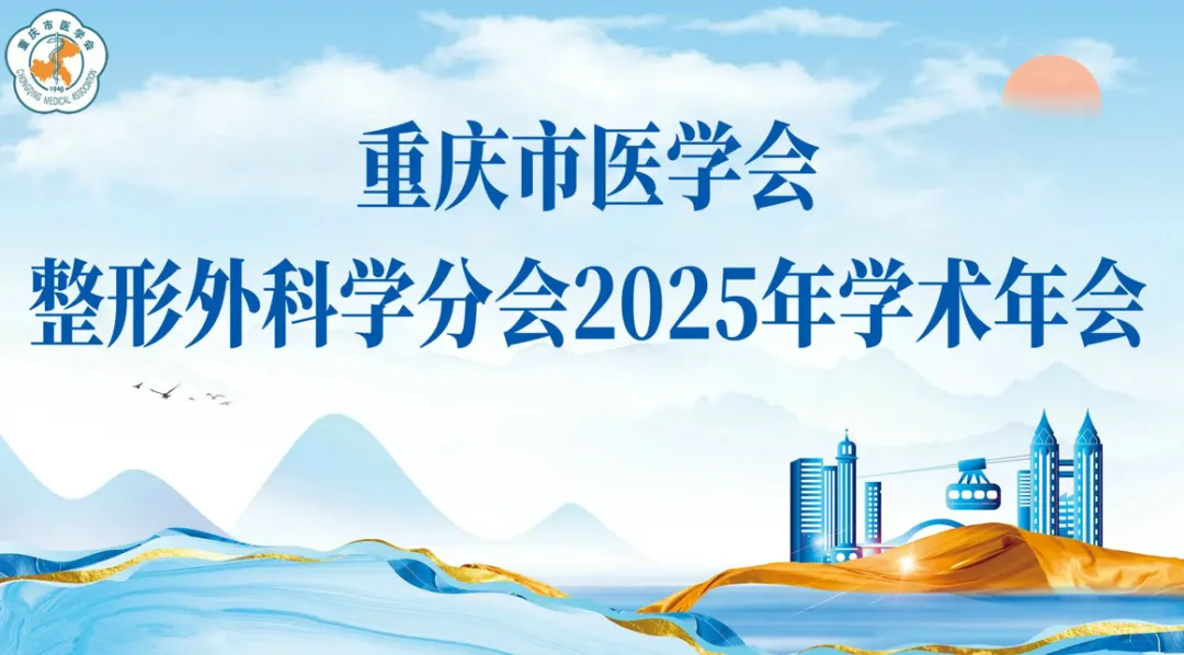 双会联动！美芙泰同步亮相沈阳+重庆学术舞台