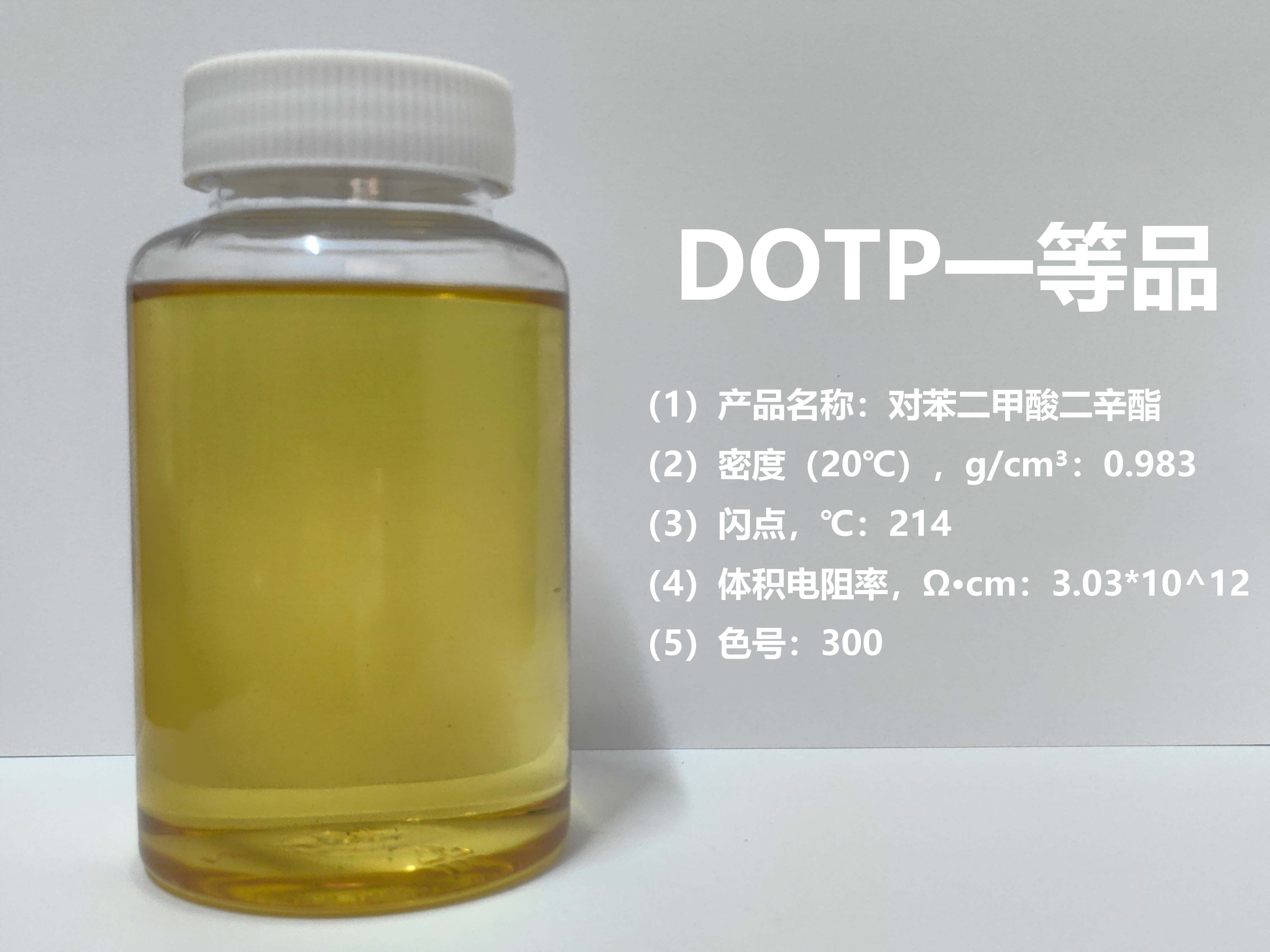 DOTP一等品