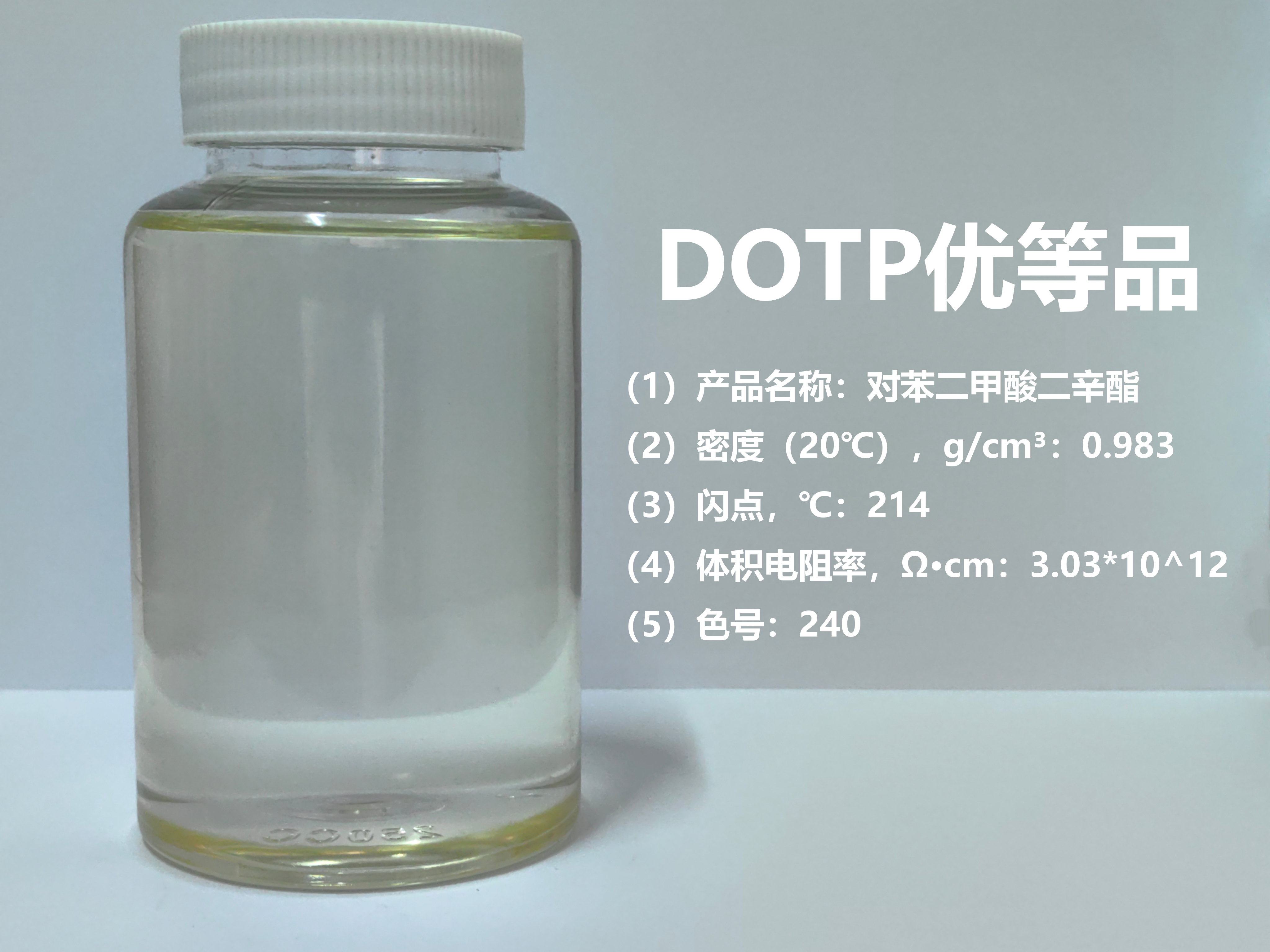DOTP优等品