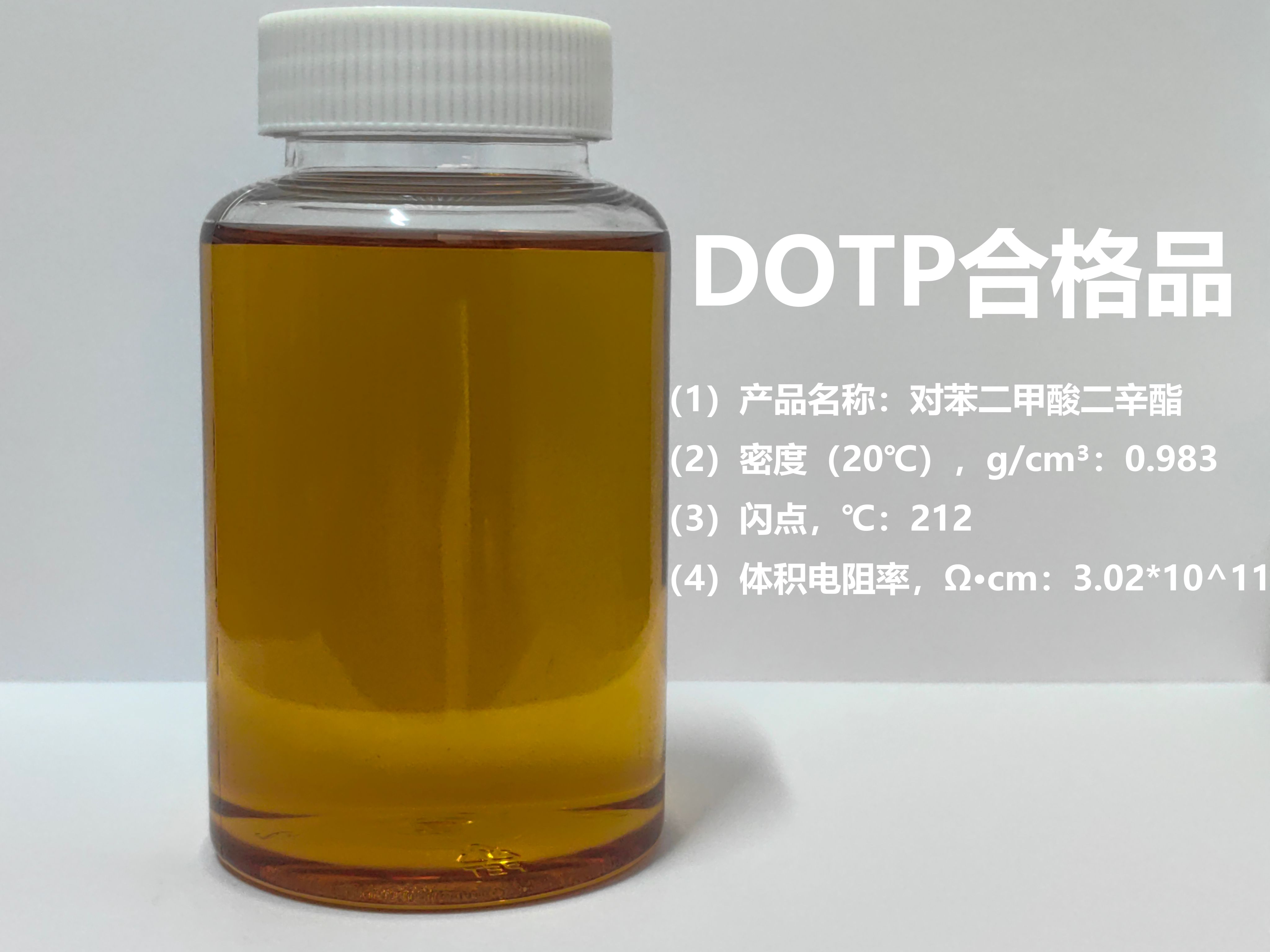 DOTP合格品