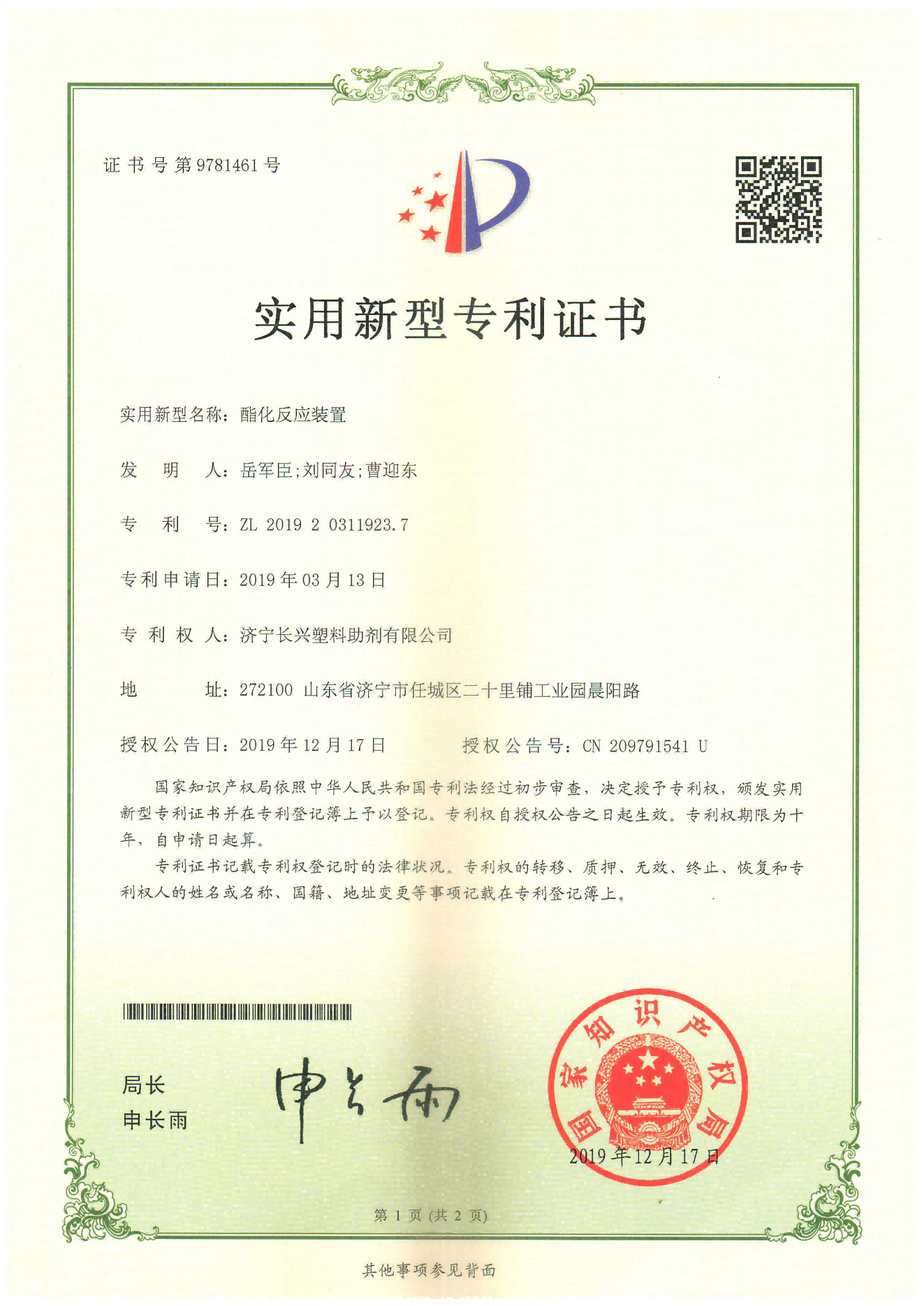 酯化反应装置
