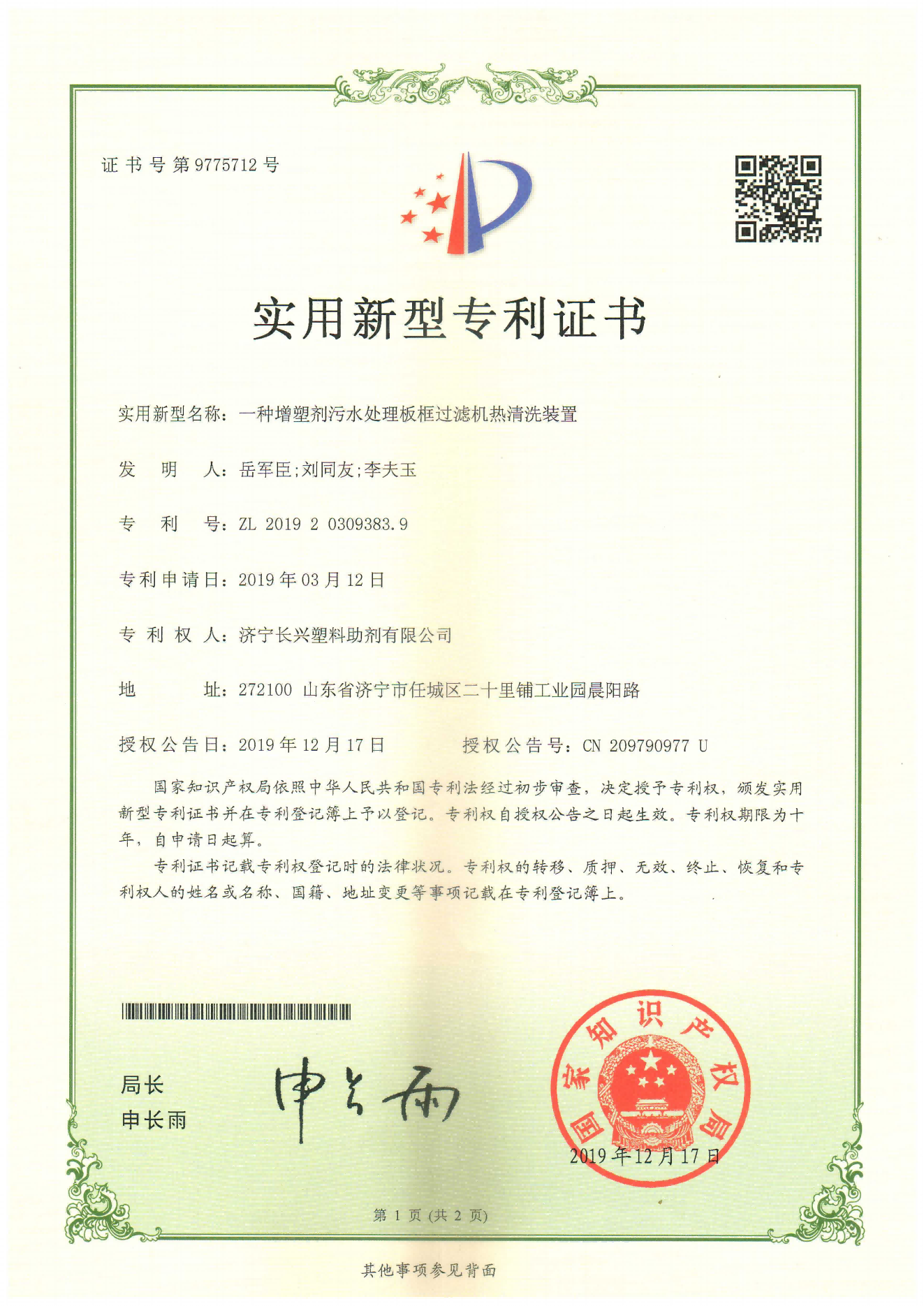 增塑剂污水处理板框过滤机热清洗装置
