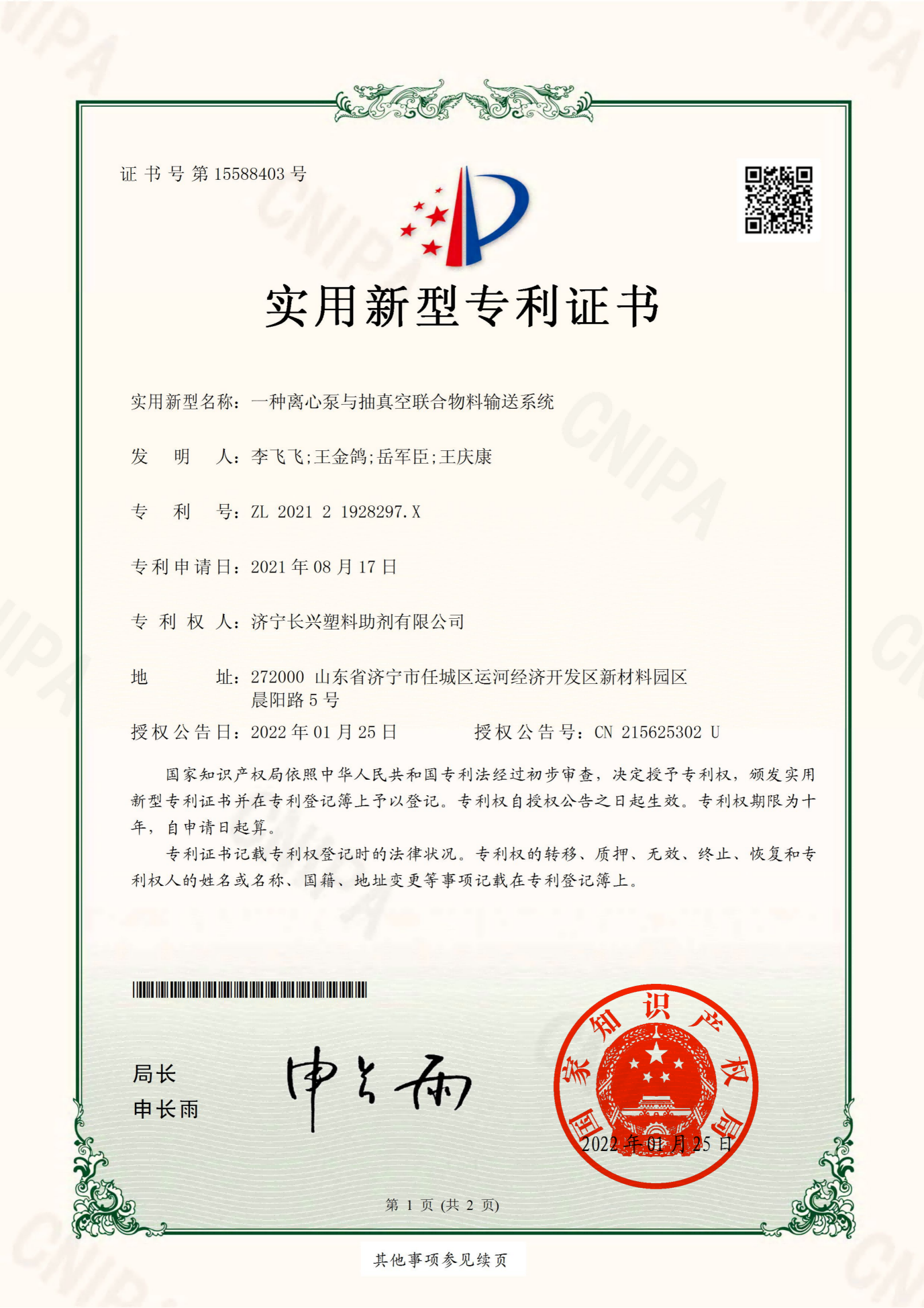 离心泵与抽真空联合物料输送系统