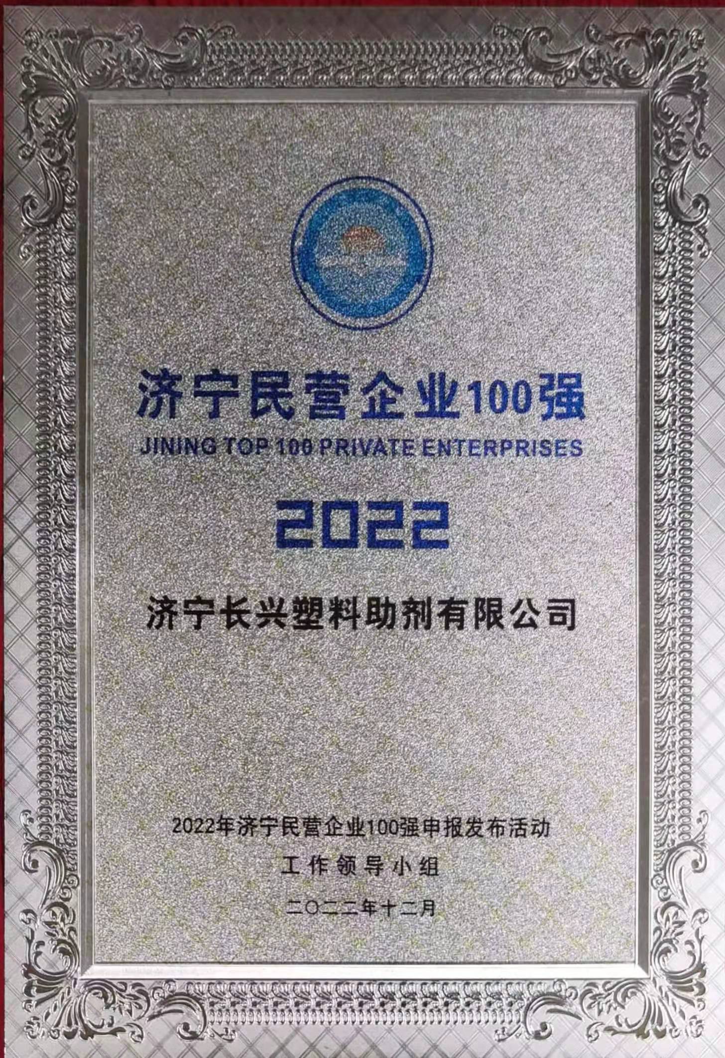 济宁市民营企业100强