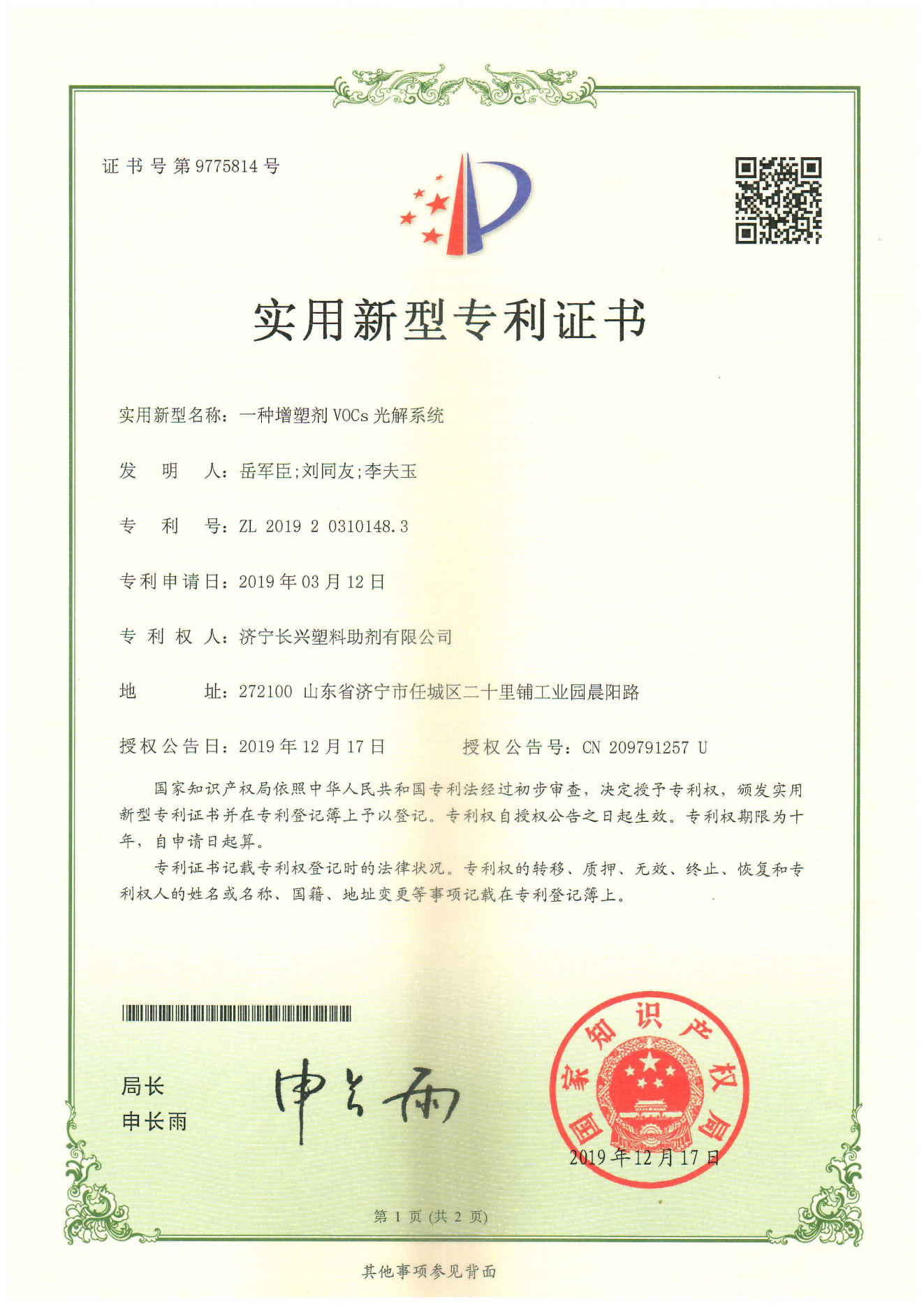 增塑剂VOCs光解系统