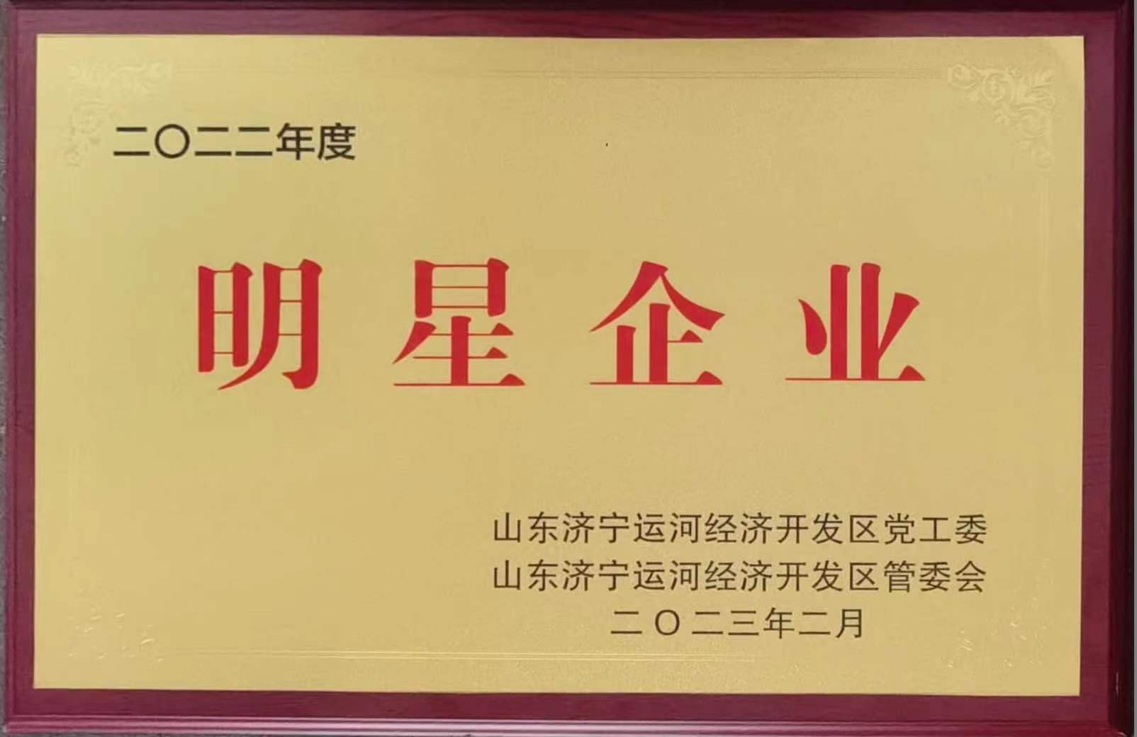 明星企业
