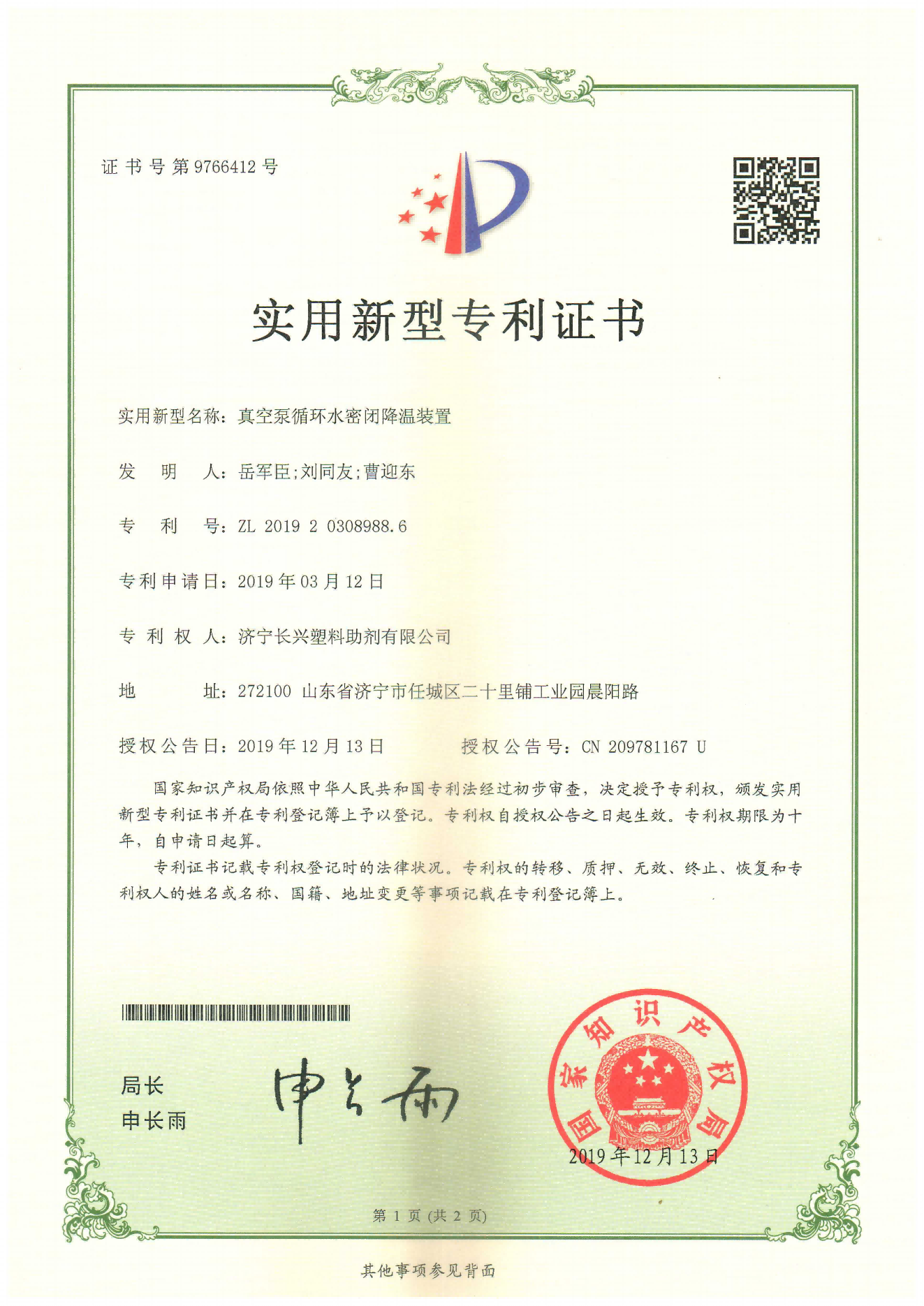 真空泵循环水密闭降温装置