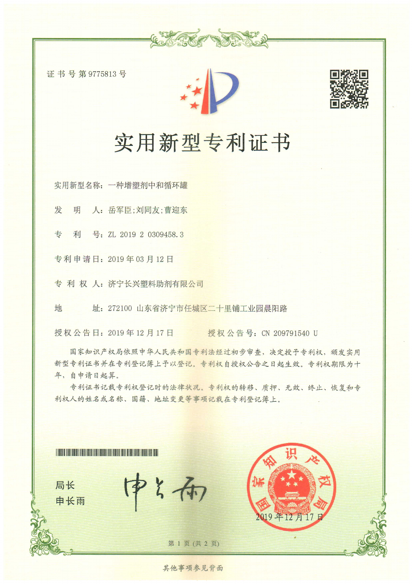 增塑剂中和循环罐
