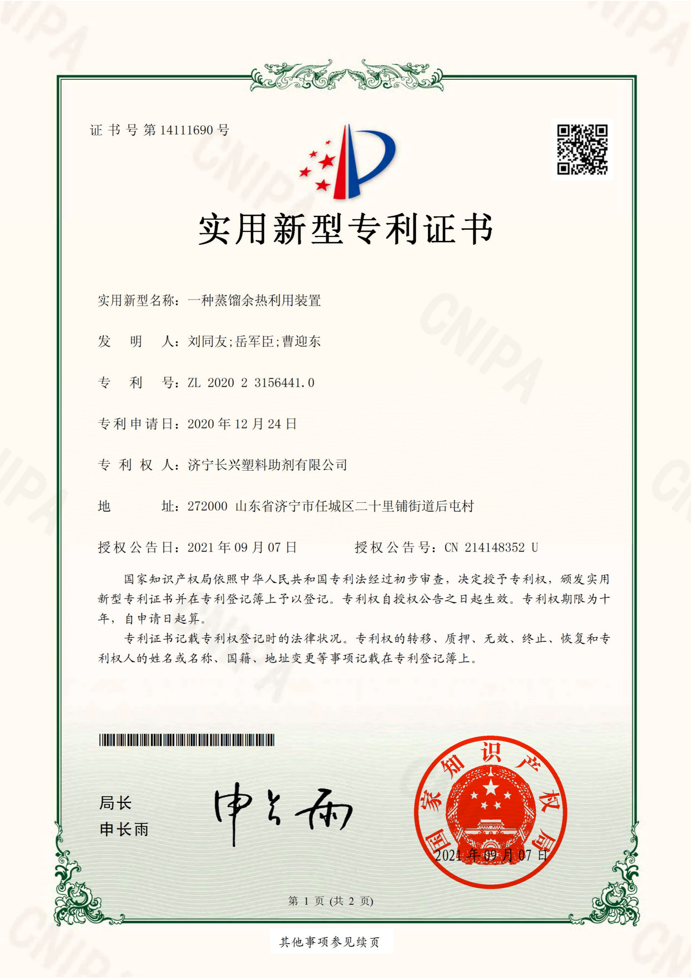 蒸馏余热利用装置