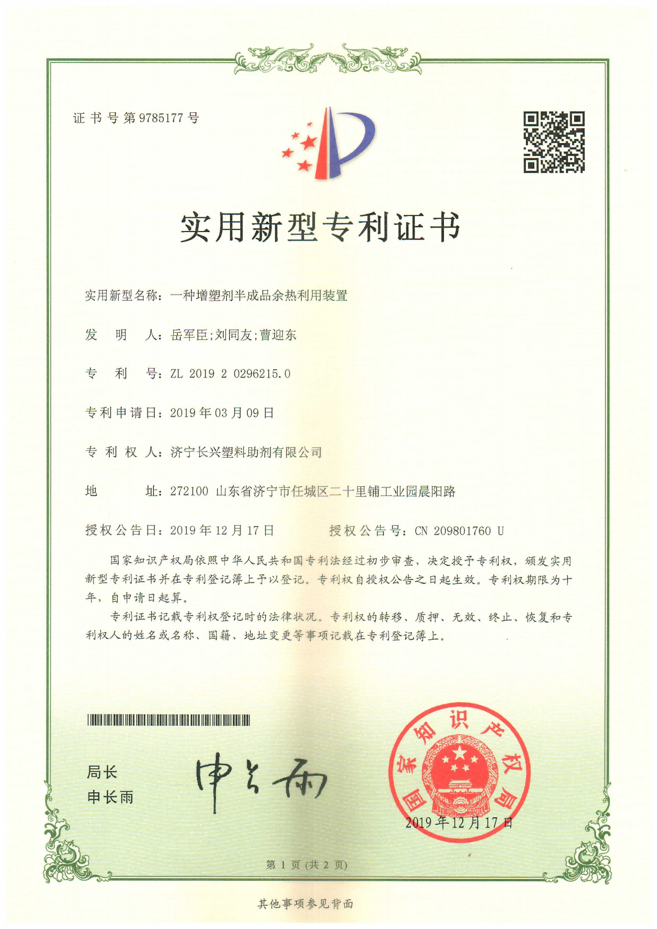 增塑剂半成品余热利用装置