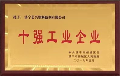 十强工业企业