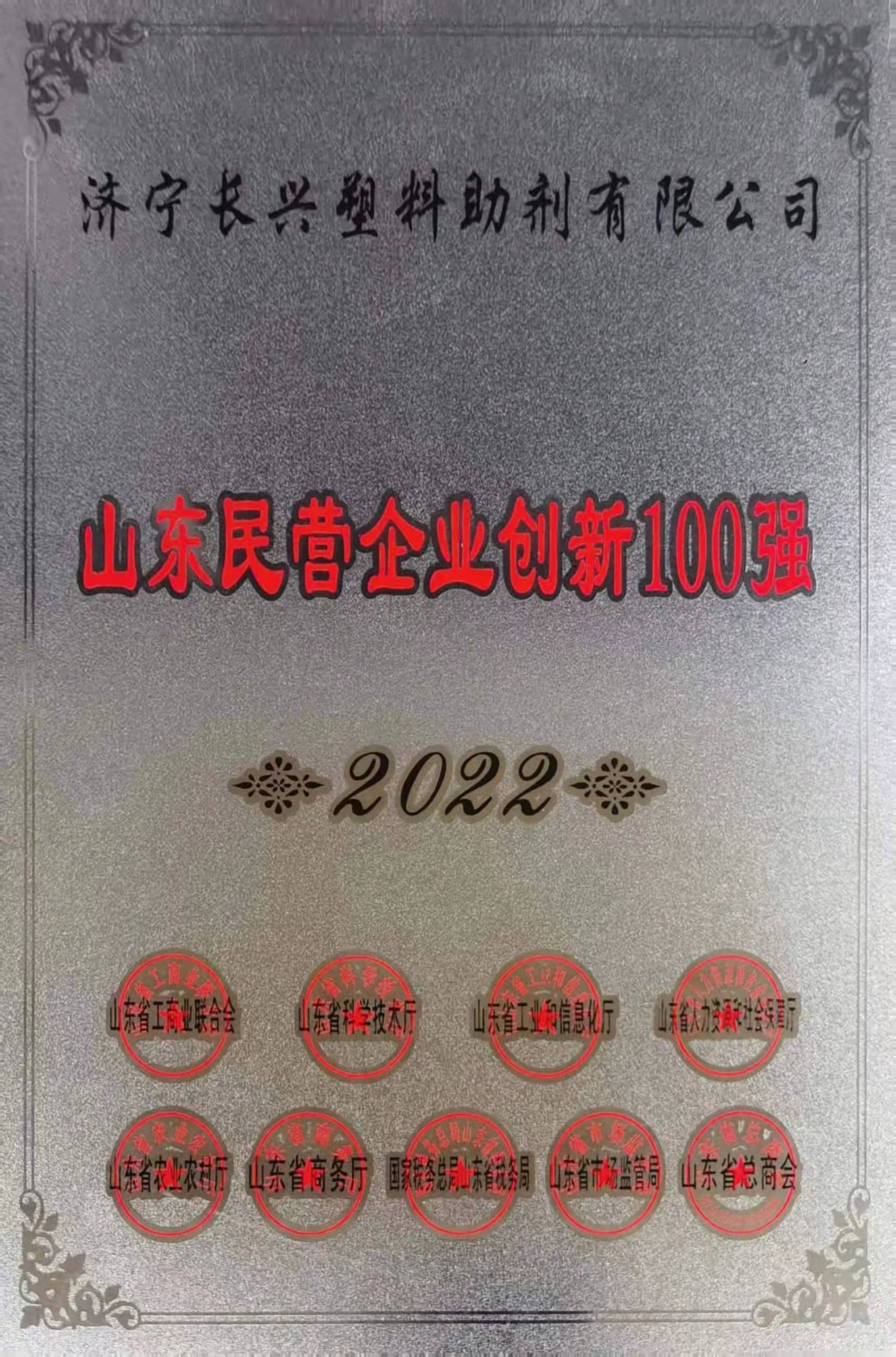 山东省民营企业创新100强