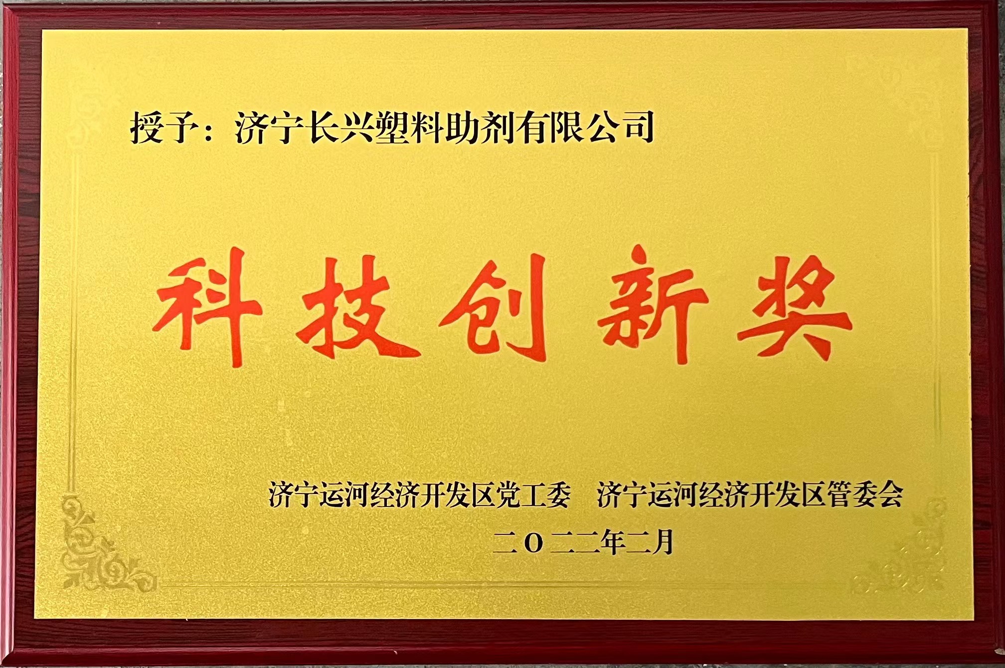 科技创新奖