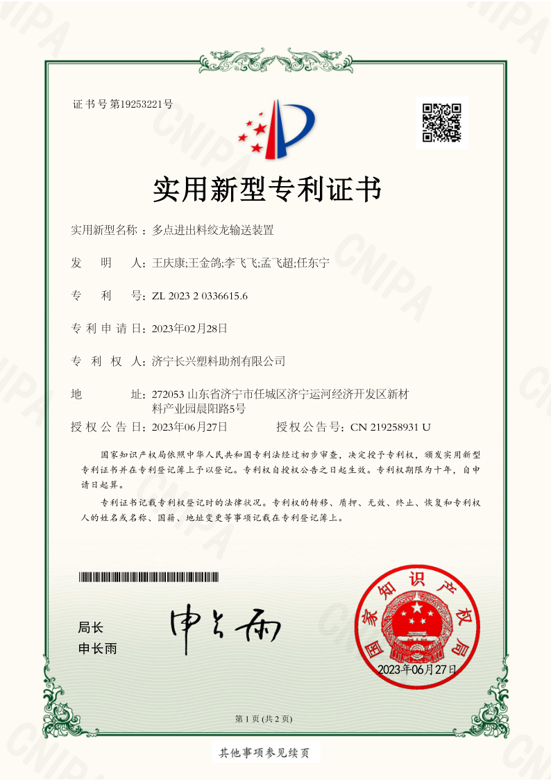 多点进出料绞龙输送装置
