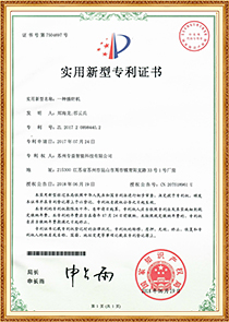 <div style="text-align:center;">
	<span style="font-family:Microsoft YaHei;font-size:14px;"><br />
實(shí)用新型專(zhuān)利證書(shū)</span>
</div>
<span style="font-family:Microsoft YaHei;font-size:14px;"></span>