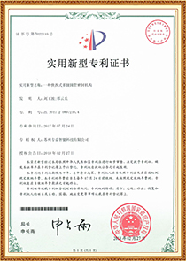 <span style="font-family:Microsoft YaHei;font-size:14px;"></span><span style="font-family:Microsoft YaHei;font-size:14px;"><br />
<div style="text-align:center;">
	實(shí)用新型專(zhuān)利證書(shū)
</div>
</span>