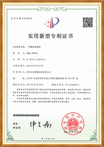 <div style="text-align:center;">
	<span style="font-family:Microsoft YaHei;font-size:14px;"><br />
實(shí)用新型專(zhuān)利證書(shū)</span>
</div>
<span style="font-family:Microsoft YaHei;font-size:14px;"></span>