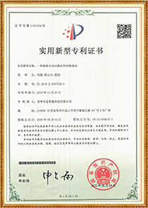 <div style="text-align:center;">
	<span style="font-family:Microsoft YaHei;font-size:14px;"><br />
實(shí)用新型專(zhuān)利證書(shū)</span>
</div>
<span style="font-family:Microsoft YaHei;font-size:14px;"></span>