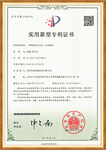 <div style="text-align:center;">
	<span style="font-family:Microsoft YaHei;font-size:14px;"><br />
實(shí)用新型專(zhuān)利證書(shū)</span>
</div>
<span style="font-family:Microsoft YaHei;font-size:14px;"></span>
