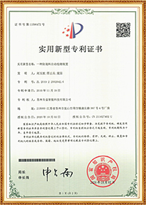 <div style="text-align:center;">
	<span style="font-family:Microsoft YaHei;font-size:14px;"><br />
實(shí)用新型專(zhuān)利證書(shū)</span>
</div>
<span style="font-family:Microsoft YaHei;font-size:14px;"></span>