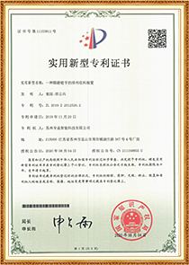 <div style="text-align:center;">
	<span style="font-family:Microsoft YaHei;font-size:14px;"><br />
實(shí)用新型專(zhuān)利證書(shū)</span>
</div>
<span style="font-family:Microsoft YaHei;font-size:14px;"></span>
