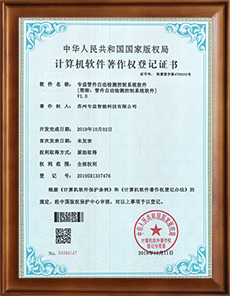 <div style="text-align:center;">
	<span style="font-family:Microsoft YaHei;font-size:14px;"><br />
軟件著作權(quán)登記證書(shū)</span>
</div>
<span style="font-family:Microsoft YaHei;font-size:14px;"></span>