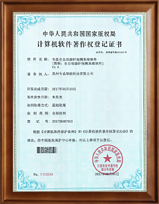 <div style="text-align:center;">
	<span style="font-family:Microsoft YaHei;font-size:14px;"><br />
軟件著作權(quán)登記證書(shū)</span>
</div>
<span style="font-family:Microsoft YaHei;font-size:14px;"></span>