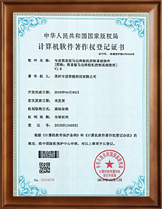 <div style="text-align:center;">
	<span style="font-family:Microsoft YaHei;font-size:14px;"><br />
軟件著作權(quán)登記證書(shū)</span>
</div>
<span style="font-family:Microsoft YaHei;font-size:14px;"></span>