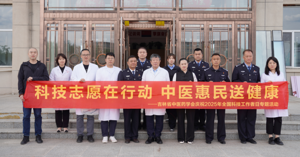 全国名中医走进戒毒康复所 仁心仁术点亮新生希望 ——吉林省中医药学会开展戒毒康复专项义诊活动