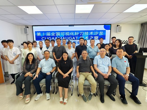 第十届全国可视化针刀技术沙龙在吉林举办