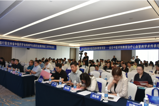 传承岐黄，护佑心脉丨吉林省中医药学会络病专业委员会四届三次学术会成功召开