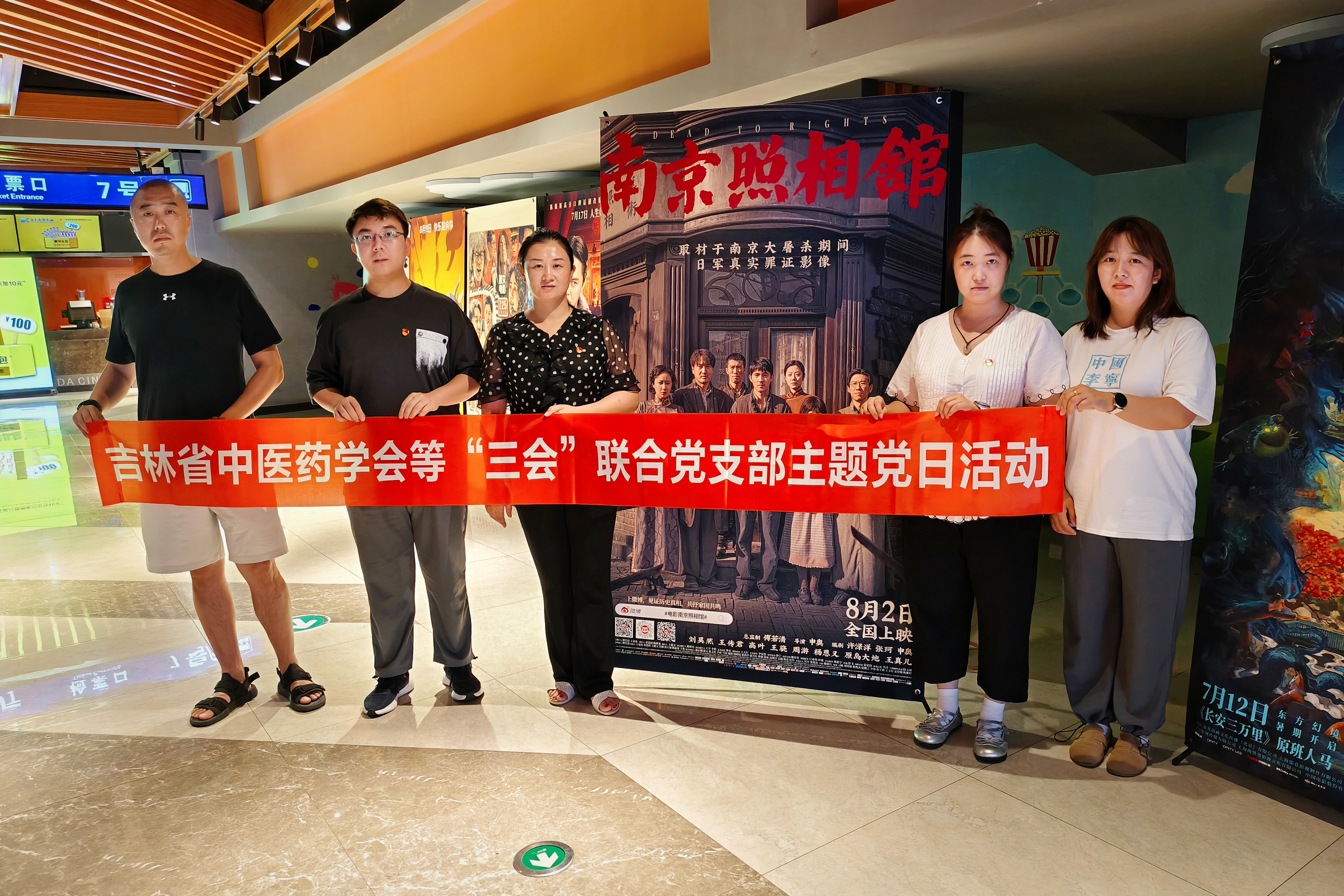 光影铭刻历史 爱国永驻心间—— “三会”联合党支部组织观看《南京照相馆》