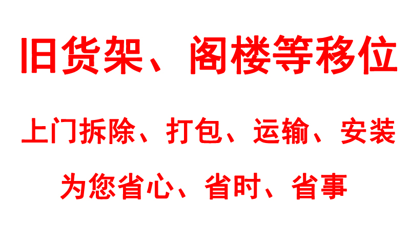 旧货架回收