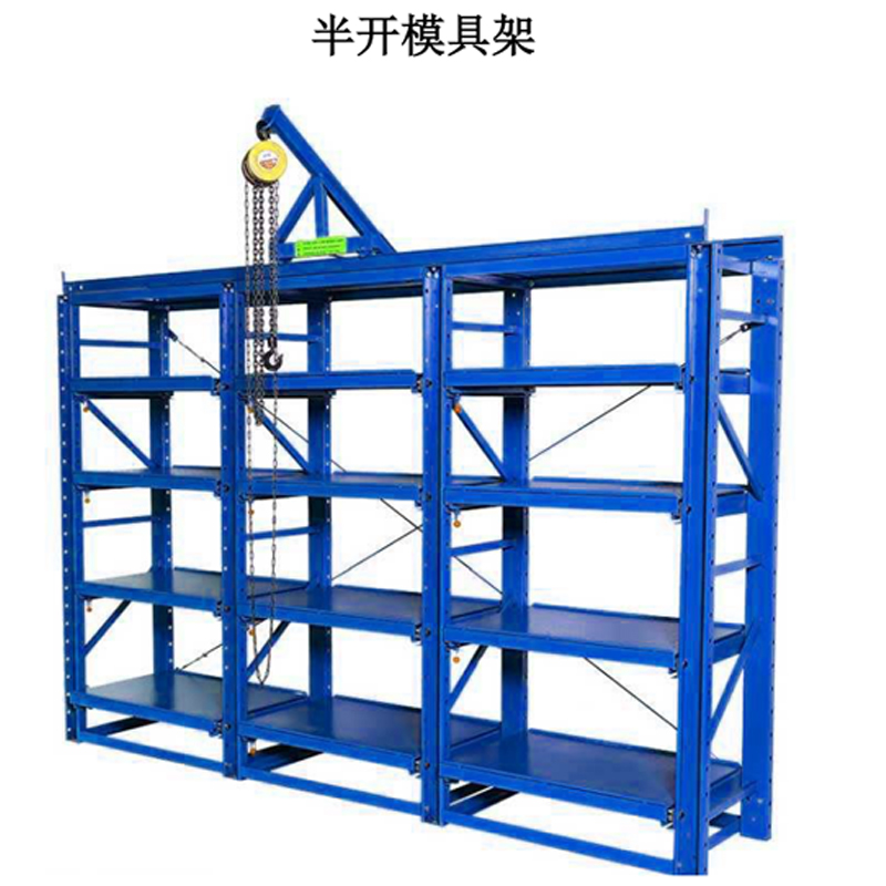 模具架