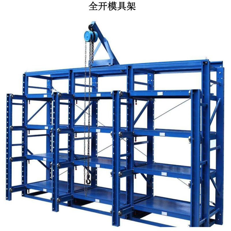 模具架