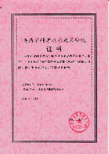 公司荣誉与资质